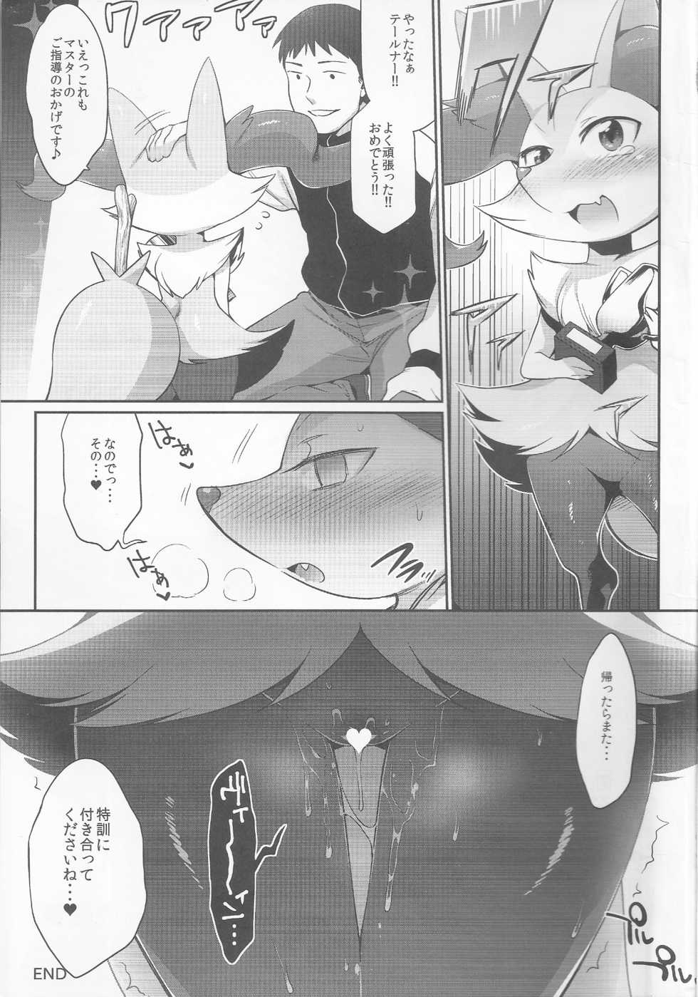 (Shinshun Kemoket) [Mizone Doubutsuen (Mizone)] Doryokuchi Ecchi 252 (Pokémon) - Page 12