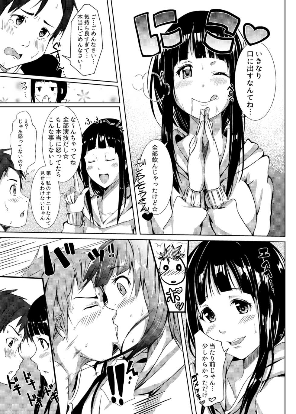 [Kurotoshiro (Kuroto)] Nozokimi★Rec [Digital] - Page 17