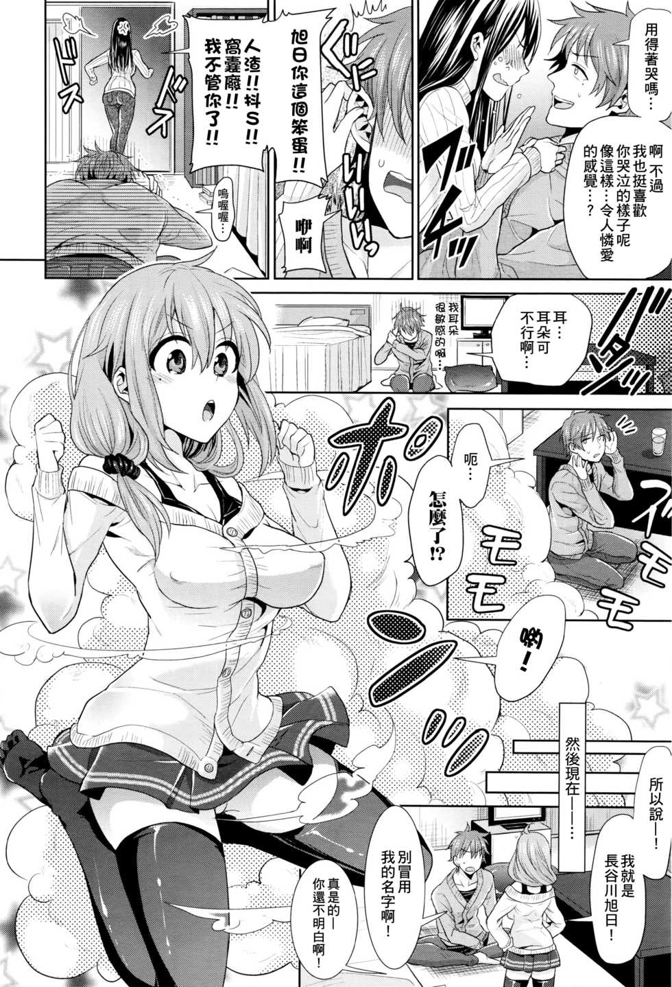 [Chimichanga] Gyakuten Parallel World Kanojo (COMIC Unreal 2016-04 Vol. 60) [Chinese] [小叶后宫汉化组] - Page 3