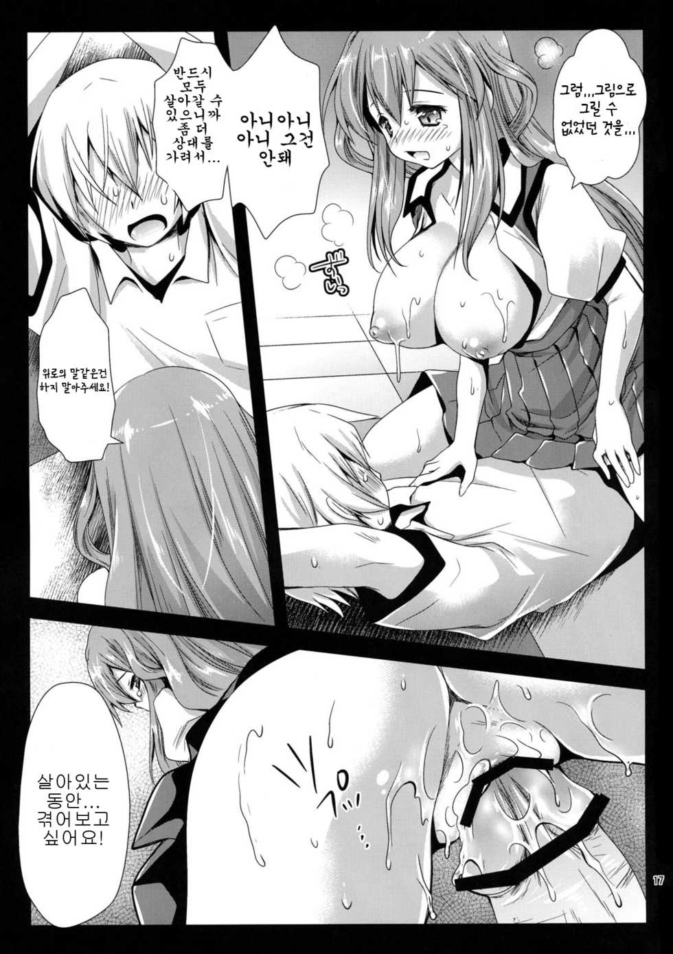 (COMIC1☆8) [Kurosawa pict (Kurosawa Kiyotaka)] Kotori Hang Up! | 코토리 행업! (Brynhildr in the Darkness) [Korean] [Team Dog Drip] - Page 17