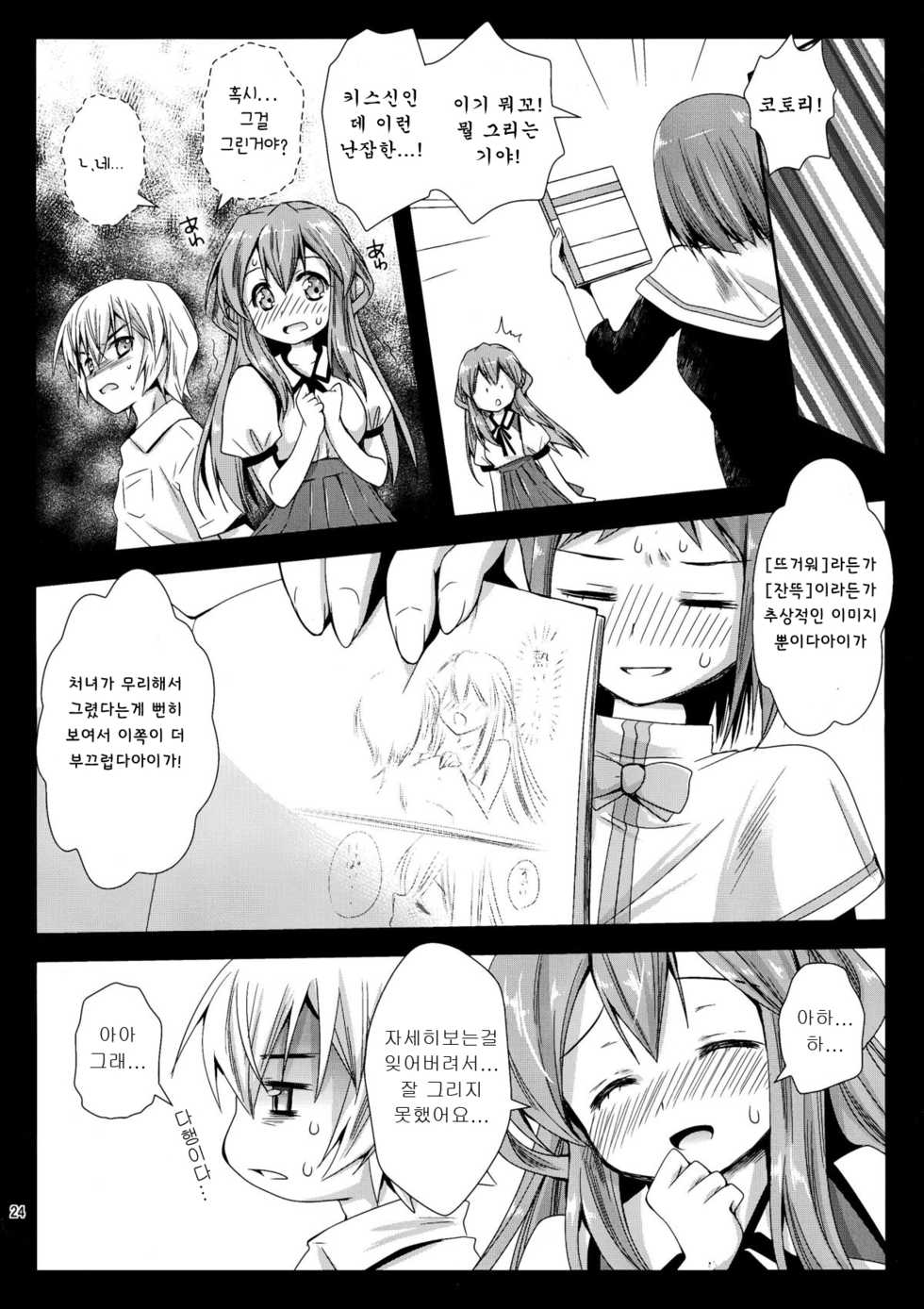 (COMIC1☆8) [Kurosawa pict (Kurosawa Kiyotaka)] Kotori Hang Up! | 코토리 행업! (Brynhildr in the Darkness) [Korean] [Team Dog Drip] - Page 24