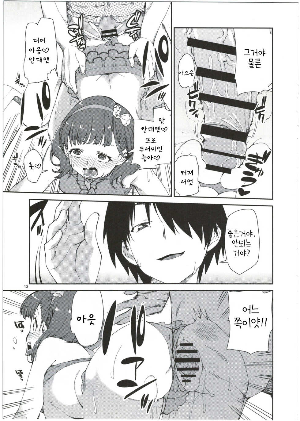 (C88) [Jikomanzoku (Akitsuki Itsuki)] Mayu wa Ima Tottemo Shiawase | 마유는지금 정말로 행복해 (THE IDOLM@STER CINDERELLA GIRLS) [Korean] - Page 16