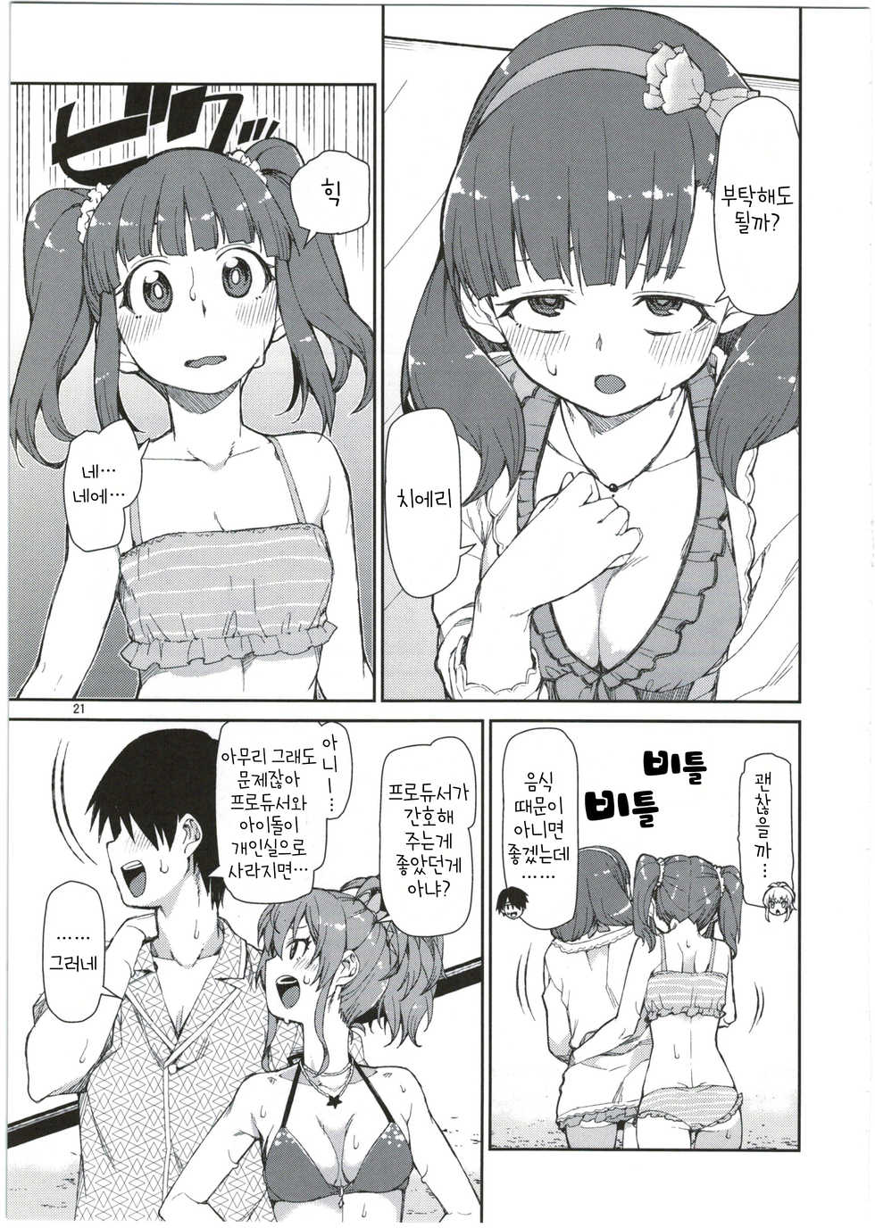 (C88) [Jikomanzoku (Akitsuki Itsuki)] Mayu wa Ima Tottemo Shiawase | 마유는지금 정말로 행복해 (THE IDOLM@STER CINDERELLA GIRLS) [Korean] - Page 24