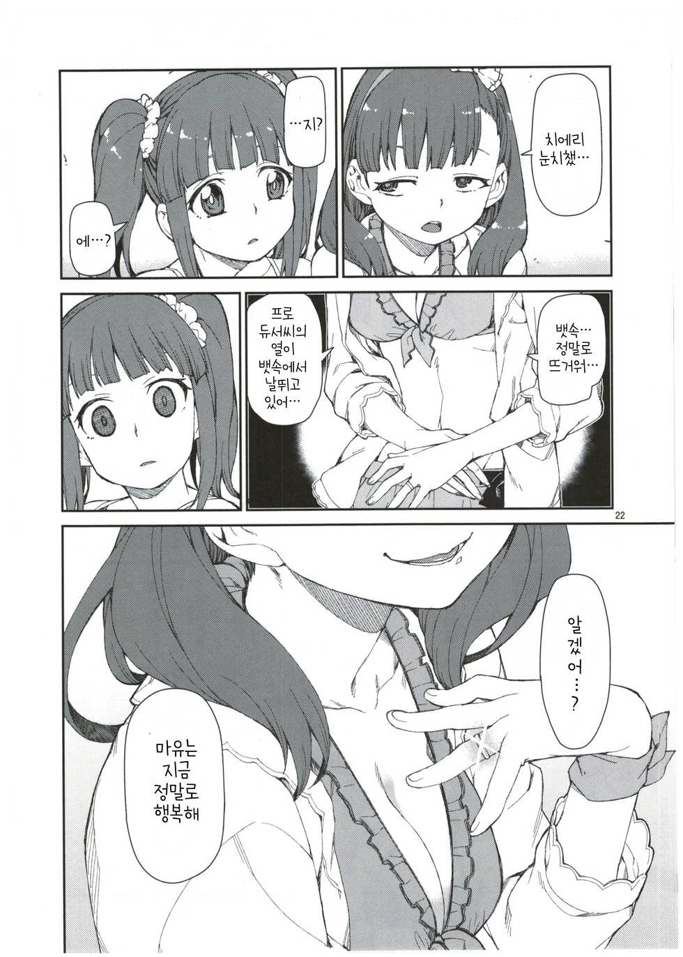 (C88) [Jikomanzoku (Akitsuki Itsuki)] Mayu wa Ima Tottemo Shiawase | 마유는지금 정말로 행복해 (THE IDOLM@STER CINDERELLA GIRLS) [Korean] - Page 25