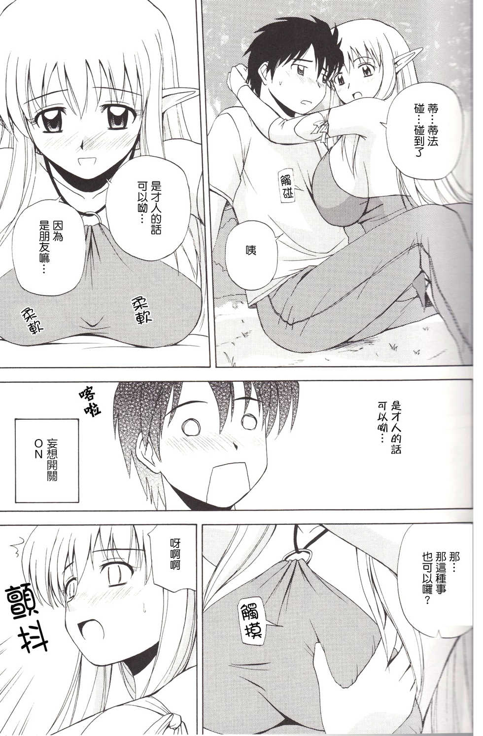 (C74) [G-Scan Corp. (Satou Chagashi)] Le beau maitre 4 (Zero no Tsukaima) [Chinese] [最愛路易絲澪漢化組] - Page 10