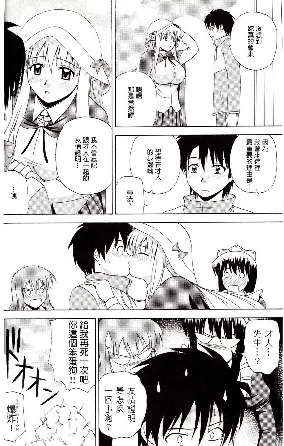 (C74) [G-Scan Corp. (Satou Chagashi)] Le beau maitre 4 (Zero no Tsukaima) [Chinese] [最愛路易絲澪漢化組] - Page 25