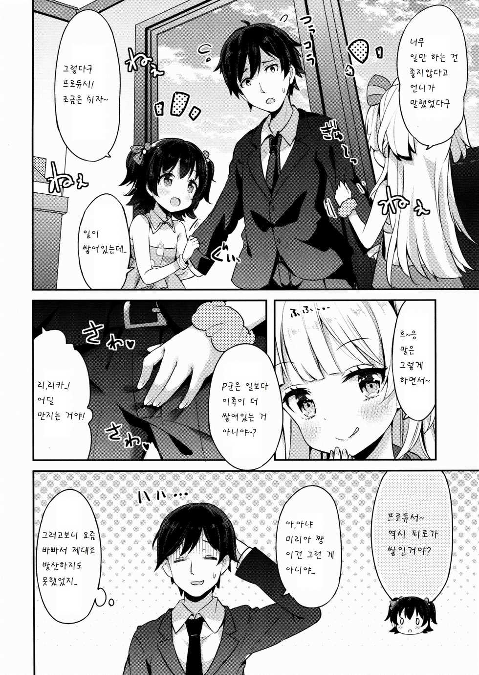 (C89) [CRAFT-GEAR (Yazawa Oke)] petit*passion (THE IDOLM@STER CINDERELLA GIRLS) [Korean] [팀 아동복지부] - Page 6