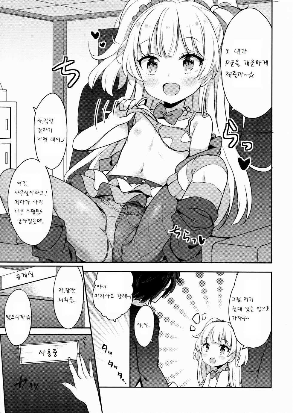 (C89) [CRAFT-GEAR (Yazawa Oke)] petit*passion (THE IDOLM@STER CINDERELLA GIRLS) [Korean] [팀 아동복지부] - Page 7