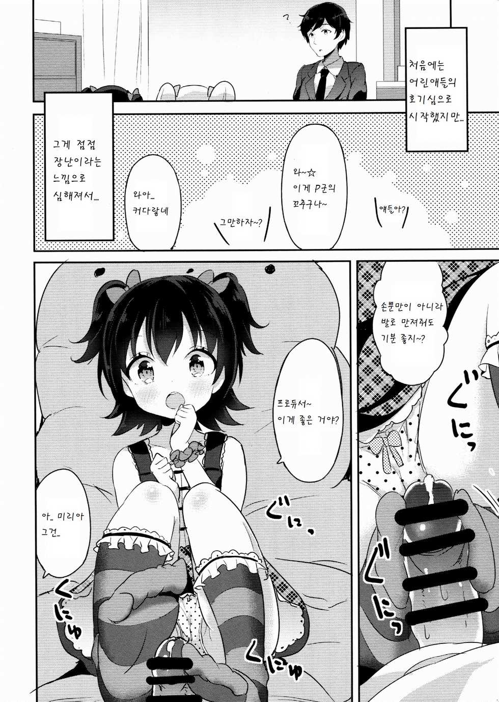 (C89) [CRAFT-GEAR (Yazawa Oke)] petit*passion (THE IDOLM@STER CINDERELLA GIRLS) [Korean] [팀 아동복지부] - Page 8