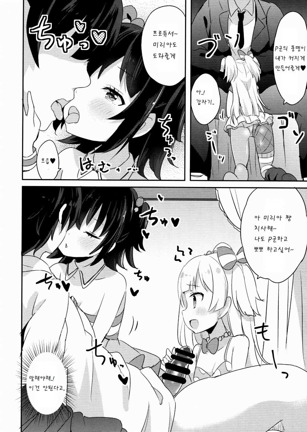 (C89) [CRAFT-GEAR (Yazawa Oke)] petit*passion (THE IDOLM@STER CINDERELLA GIRLS) [Korean] [팀 아동복지부] - Page 12