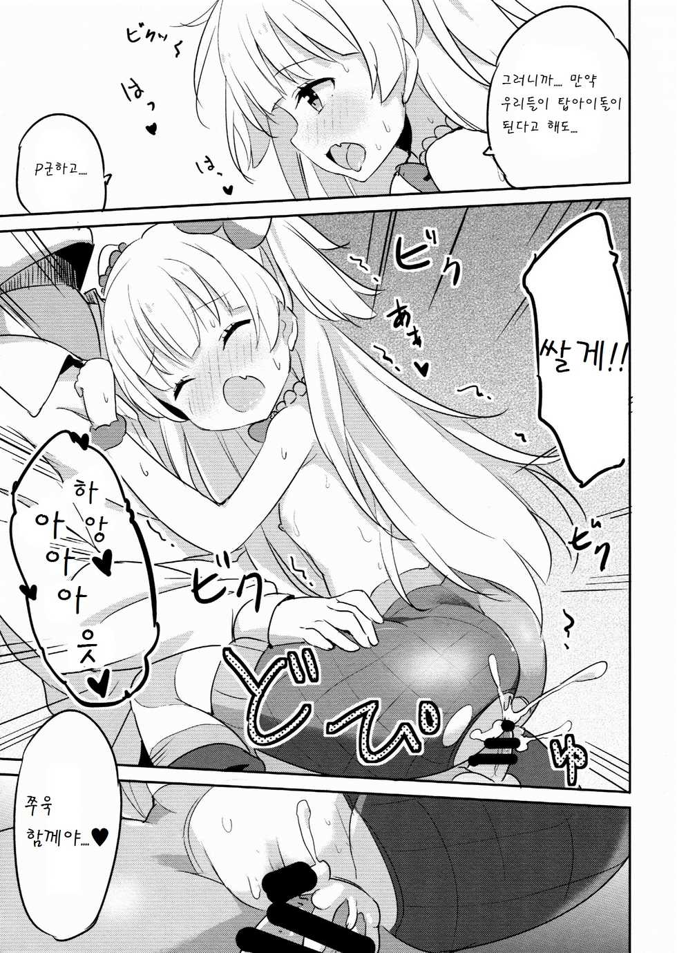 (C89) [CRAFT-GEAR (Yazawa Oke)] petit*passion (THE IDOLM@STER CINDERELLA GIRLS) [Korean] [팀 아동복지부] - Page 19