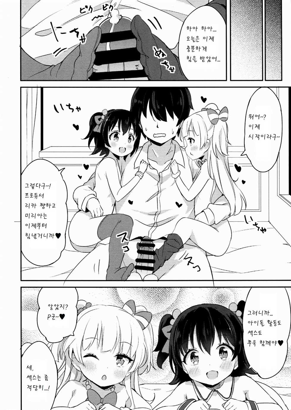 (C89) [CRAFT-GEAR (Yazawa Oke)] petit*passion (THE IDOLM@STER CINDERELLA GIRLS) [Korean] [팀 아동복지부] - Page 20