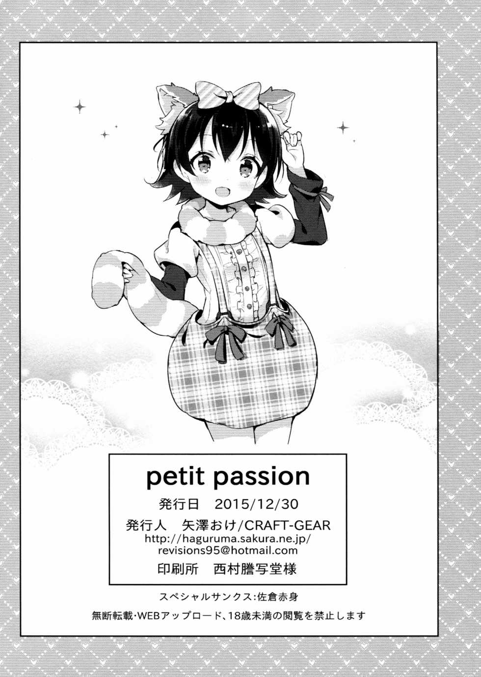 (C89) [CRAFT-GEAR (Yazawa Oke)] petit*passion (THE IDOLM@STER CINDERELLA GIRLS) [Korean] [팀 아동복지부] - Page 22