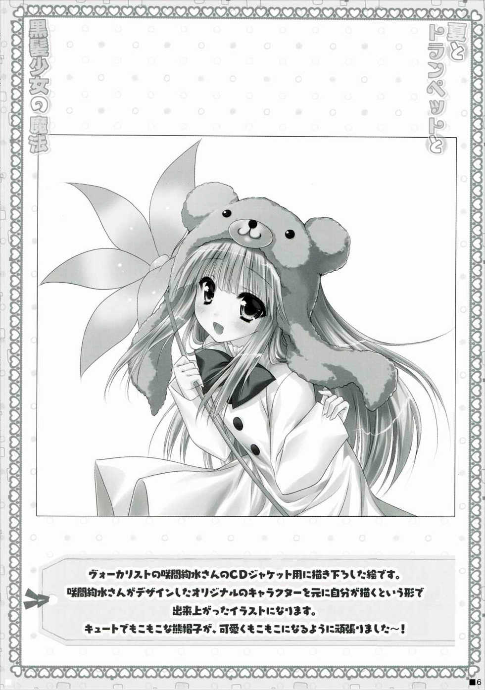 (C88) [ZIP (Moekibara Fumitake)] Natsu to Trumpet to Kurokami Shoujo no Mahou (Hibike! Euphonium) - Page 5