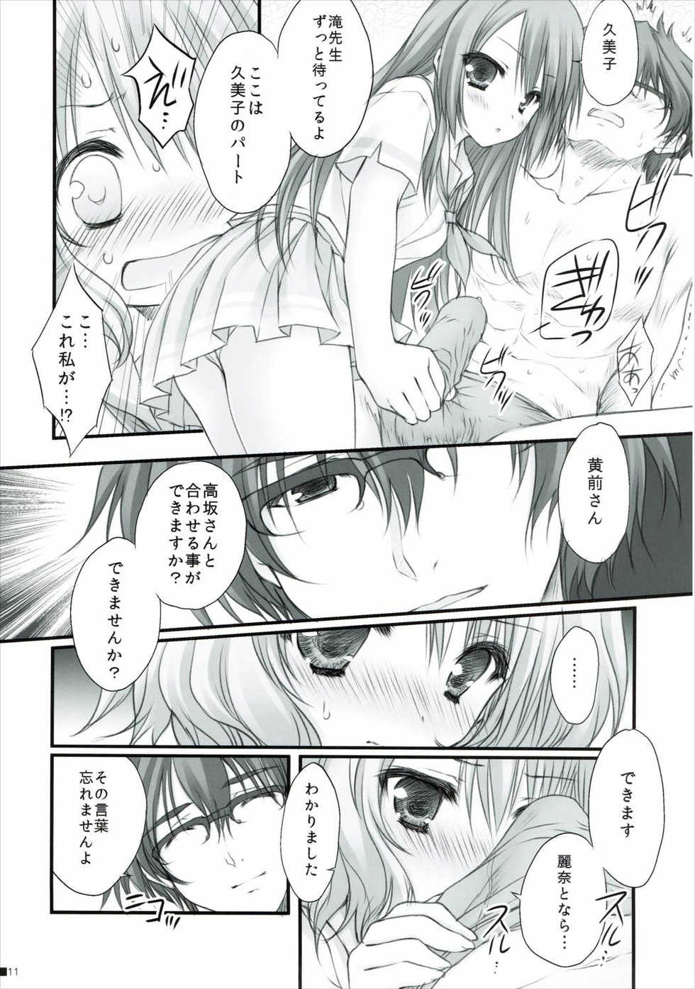 (C88) [ZIP (Moekibara Fumitake)] Natsu to Trumpet to Kurokami Shoujo no Mahou (Hibike! Euphonium) - Page 10