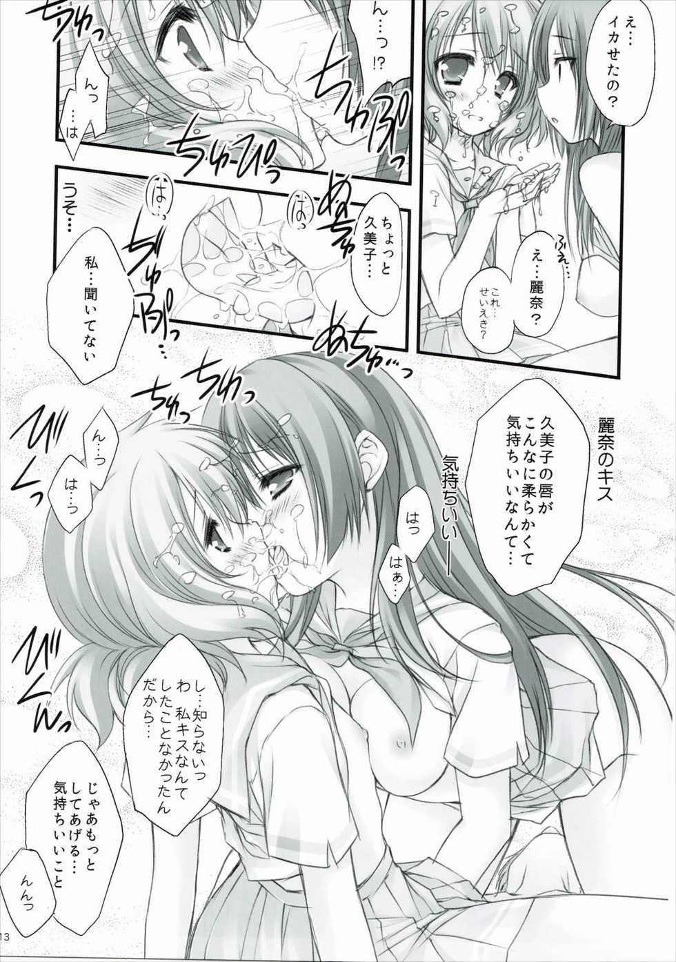 (C88) [ZIP (Moekibara Fumitake)] Natsu to Trumpet to Kurokami Shoujo no Mahou (Hibike! Euphonium) - Page 12