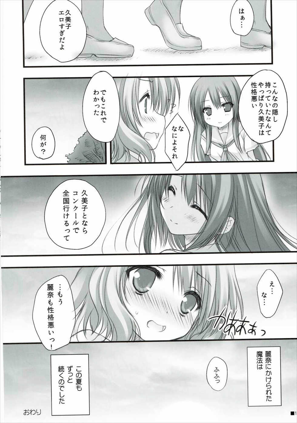 (C88) [ZIP (Moekibara Fumitake)] Natsu to Trumpet to Kurokami Shoujo no Mahou (Hibike! Euphonium) - Page 15
