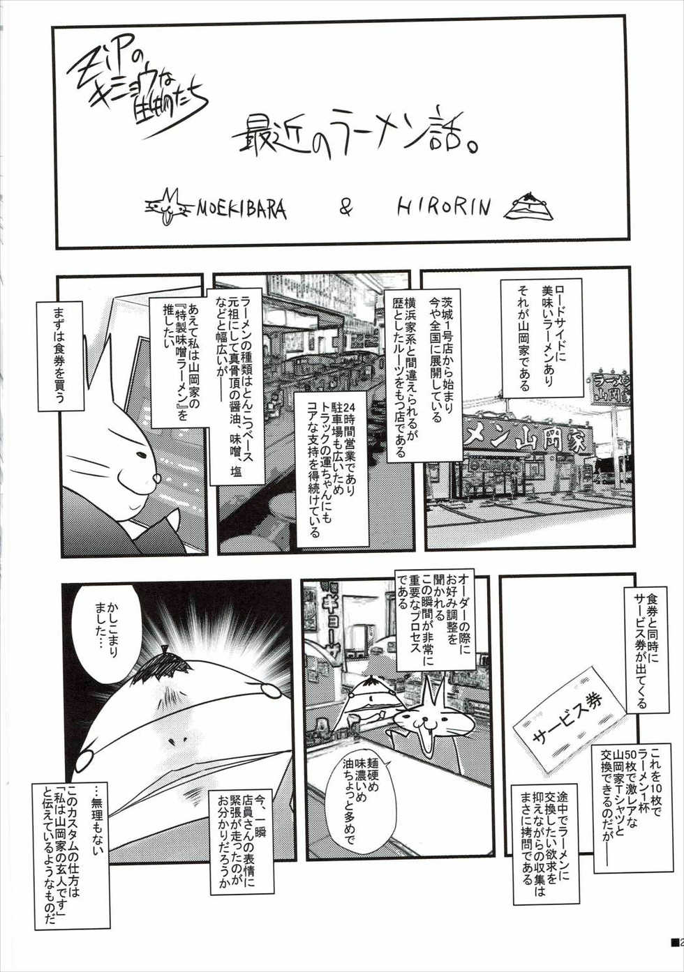(C88) [ZIP (Moekibara Fumitake)] Natsu to Trumpet to Kurokami Shoujo no Mahou (Hibike! Euphonium) - Page 23