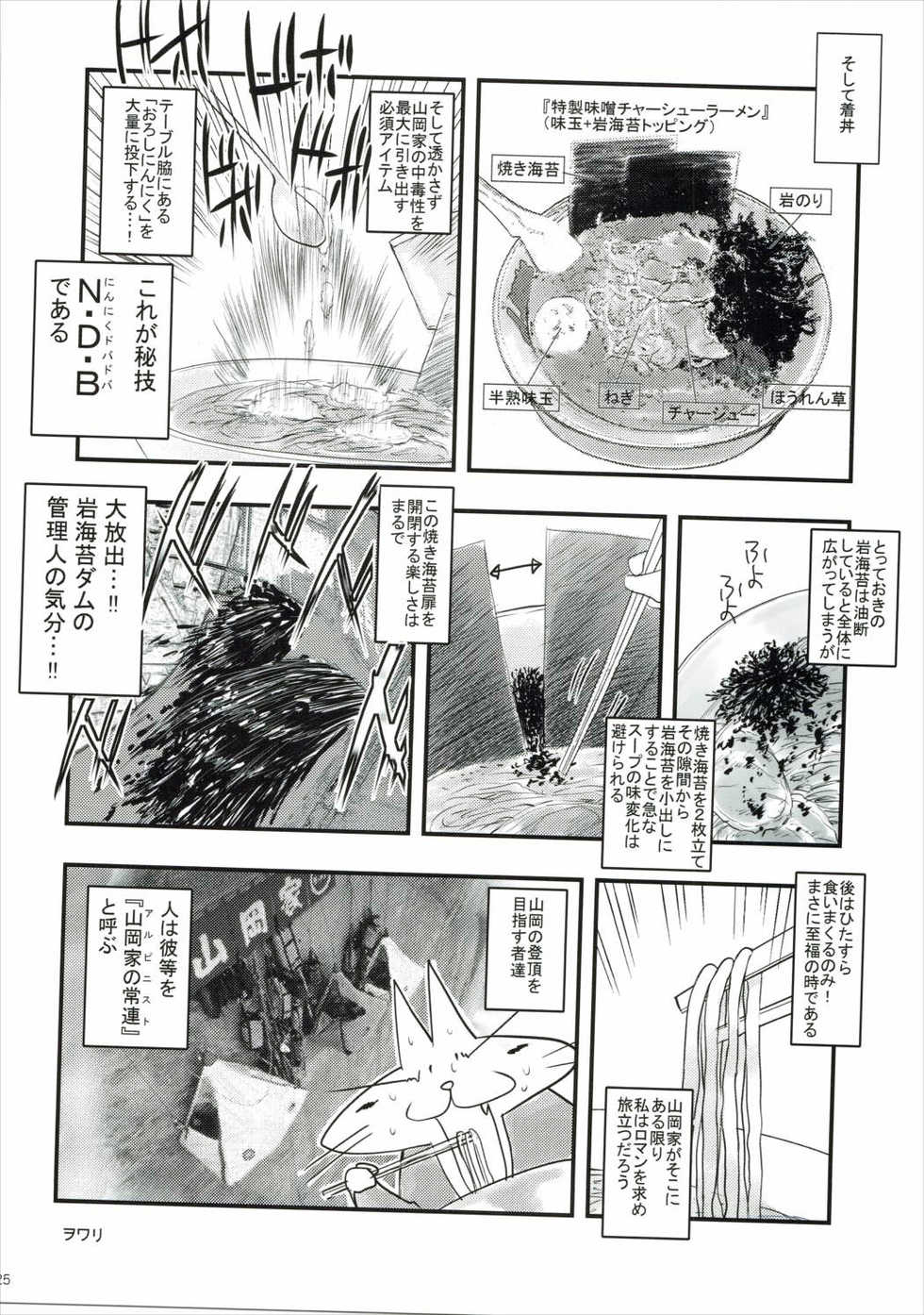 (C88) [ZIP (Moekibara Fumitake)] Natsu to Trumpet to Kurokami Shoujo no Mahou (Hibike! Euphonium) - Page 24