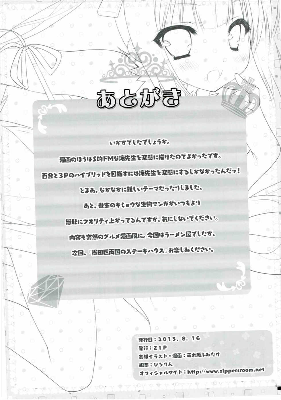 (C88) [ZIP (Moekibara Fumitake)] Natsu to Trumpet to Kurokami Shoujo no Mahou (Hibike! Euphonium) - Page 25