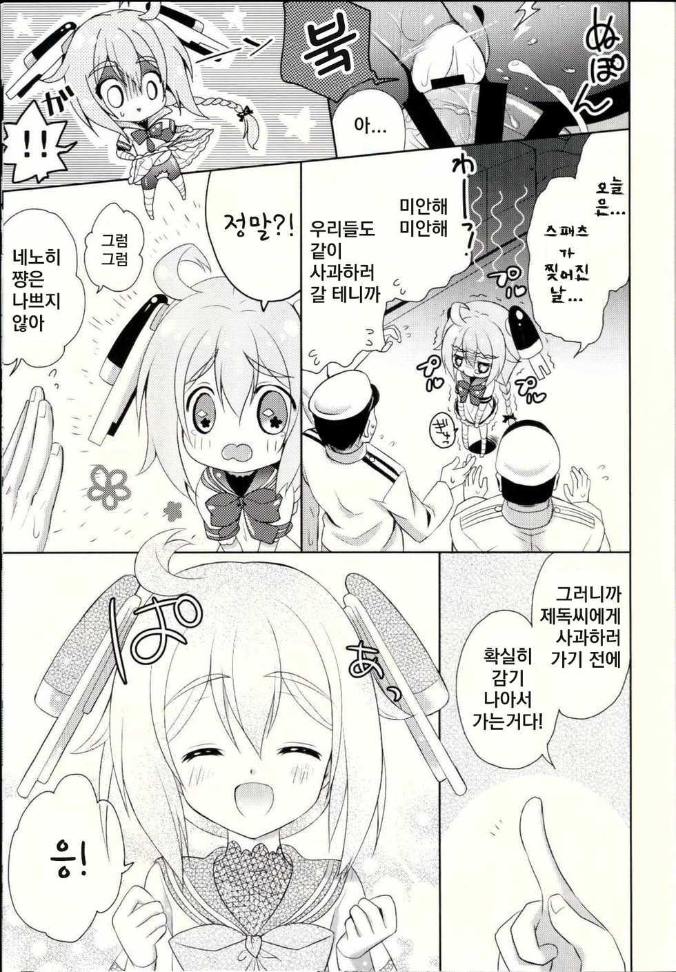 (C86) [Apple Water (Ringo Sui)] Muboubitte Nan no Hi? | 무방비 (むぼーび) 는 무슨 날? (Kantai Collection -KanColle-) [Korean] - Page 16