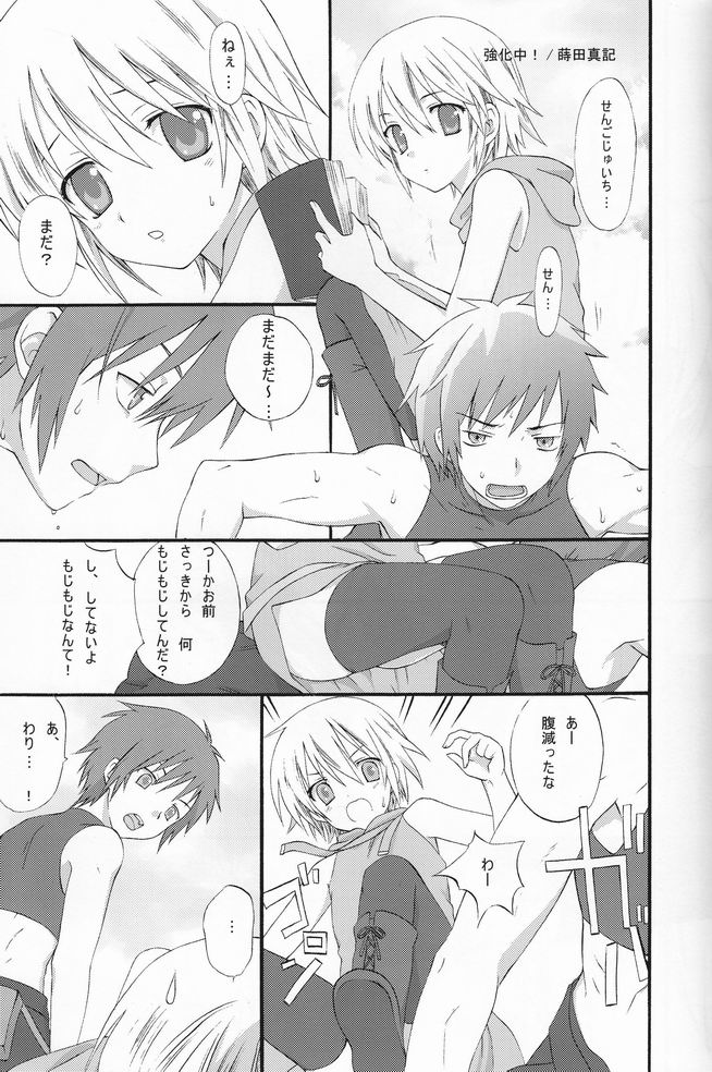 (Shotaket 13) [Rorororomo (Various)] Shounen Iro Zukan 8 ~Ikusa Shounen~ - Page 8