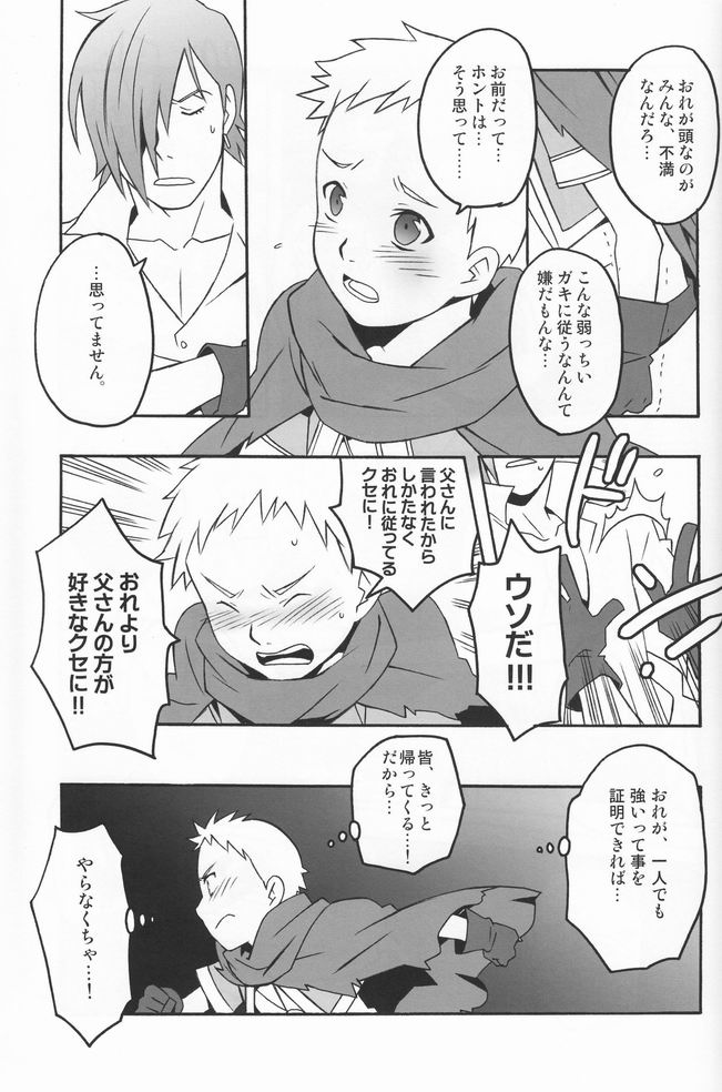 (Shotaket 13) [Rorororomo (Various)] Shounen Iro Zukan 8 ~Ikusa Shounen~ - Page 28