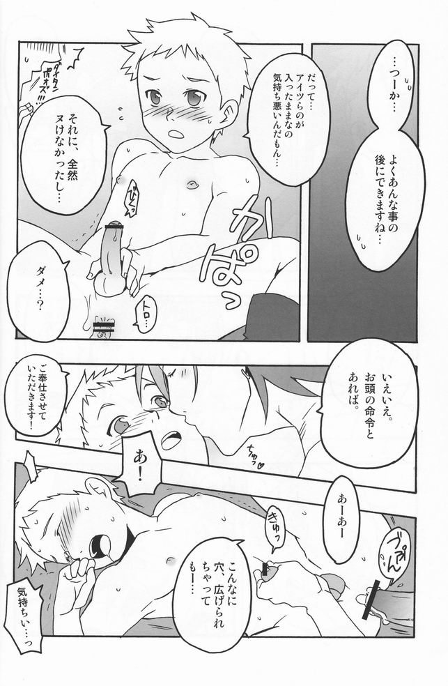 (Shotaket 13) [Rorororomo (Various)] Shounen Iro Zukan 8 ~Ikusa Shounen~ - Page 33