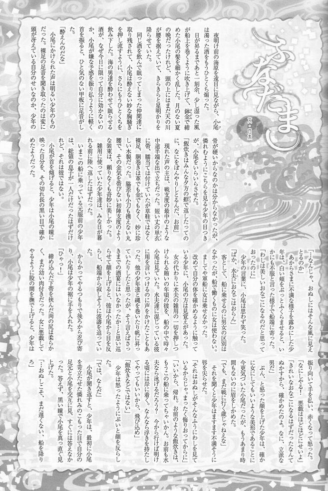 (Shotaket 13) [Rorororomo (Various)] Shounen Iro Zukan 8 ~Ikusa Shounen~ - Page 36
