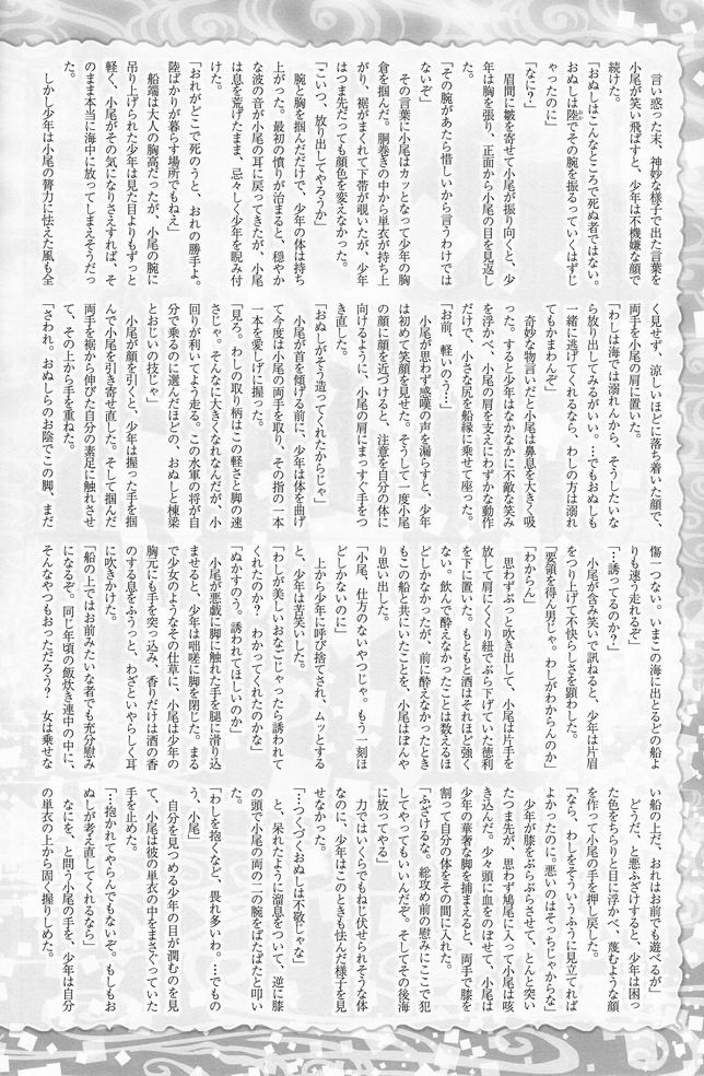 (Shotaket 13) [Rorororomo (Various)] Shounen Iro Zukan 8 ~Ikusa Shounen~ - Page 37