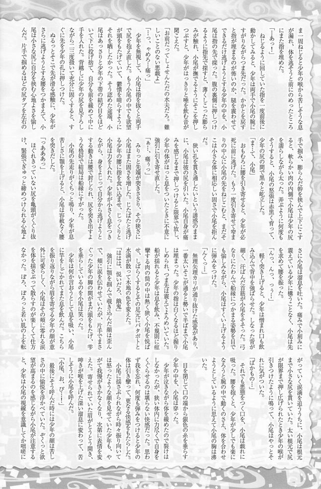(Shotaket 13) [Rorororomo (Various)] Shounen Iro Zukan 8 ~Ikusa Shounen~ - Page 39