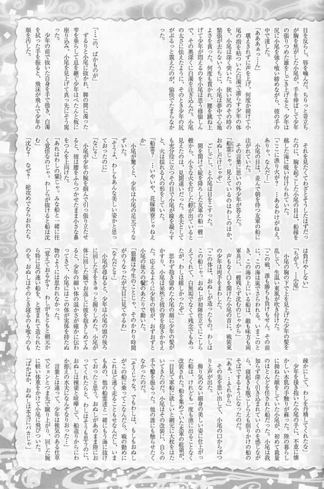 (Shotaket 13) [Rorororomo (Various)] Shounen Iro Zukan 8 ~Ikusa Shounen~ - Page 40