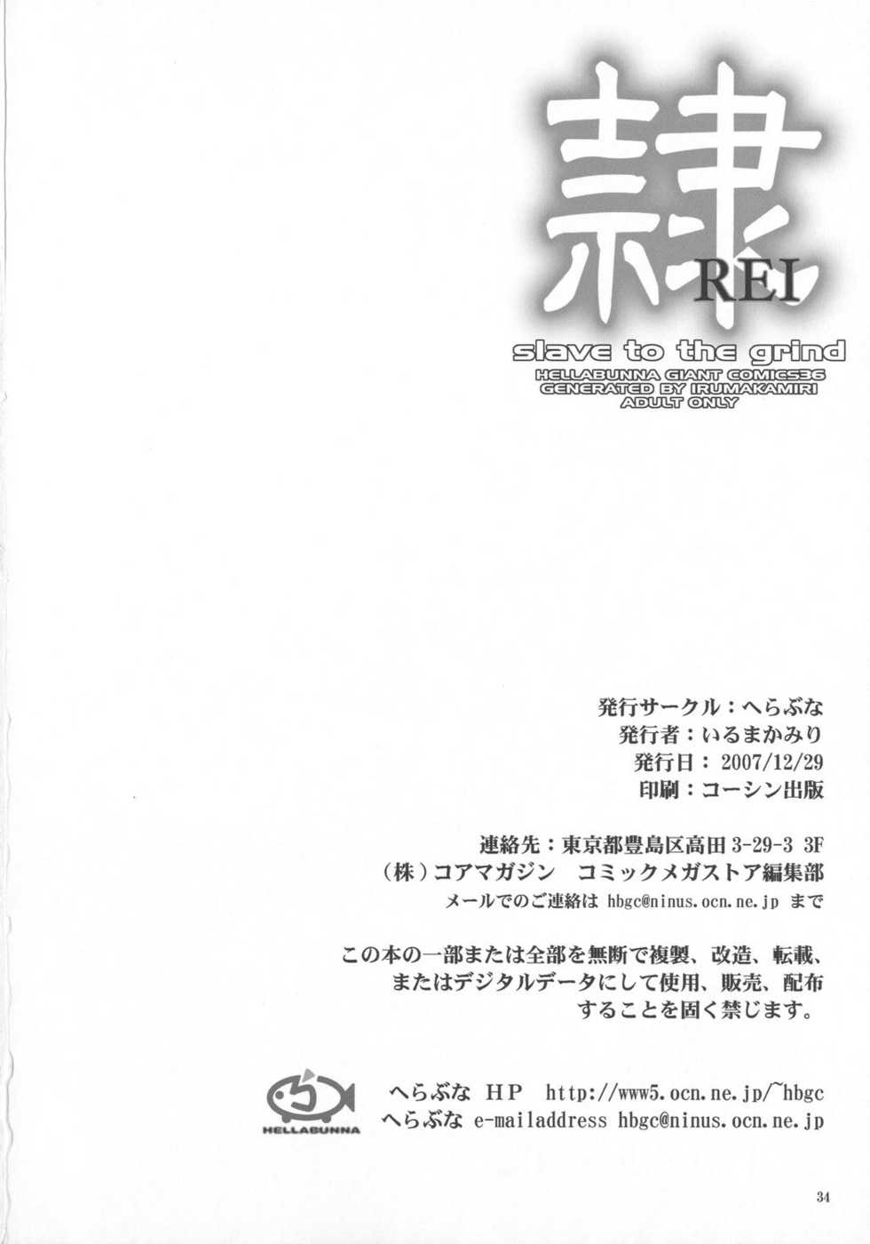(C73) [Hellabunna (Iruma Kamiri)] REI - slave to the grind - REI 05: INCIDENT 02 (Dead or Alive) [Korean] [니벨룽겐] - Page 33