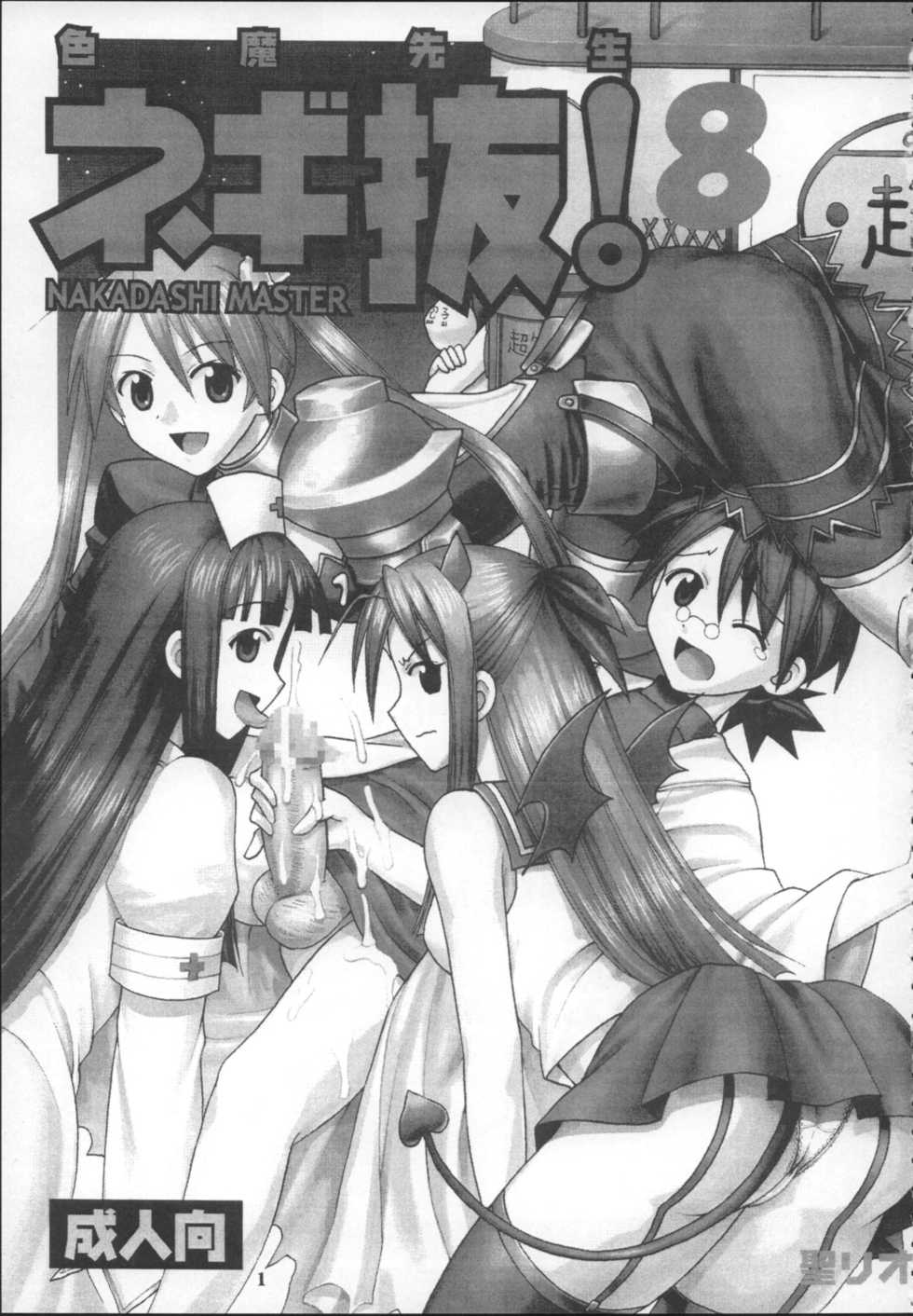 Shikima Sensei Negi Nuki! 8 (Mahou Sensei Negima!) [Vietnamese Tiếng Việt] [Rewrite] - Page 2