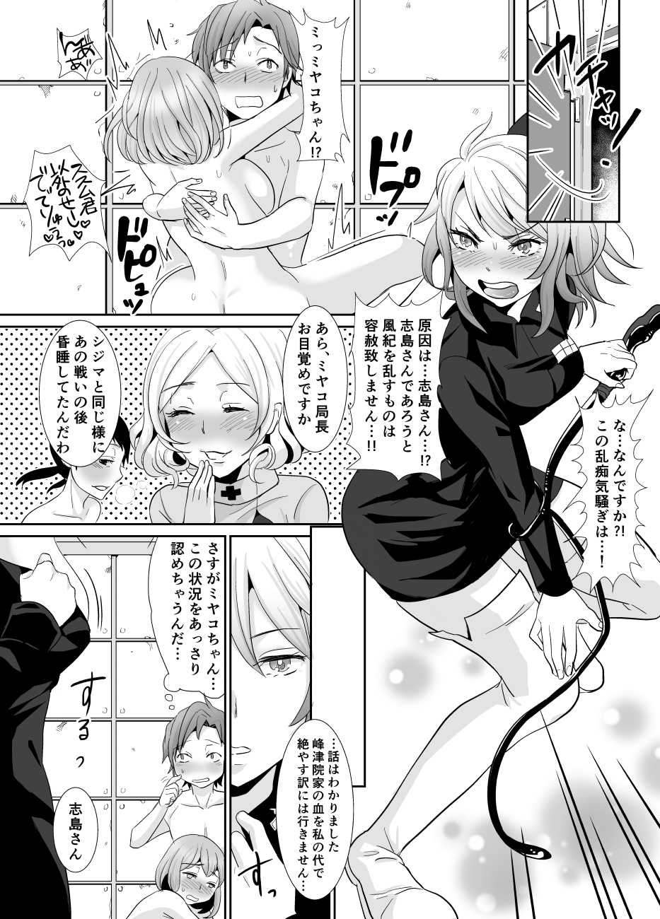[Unko Quality (Chimuo)] Rinri BREAKRECORD (Devil Survivor 2) [Digital] - Page 16