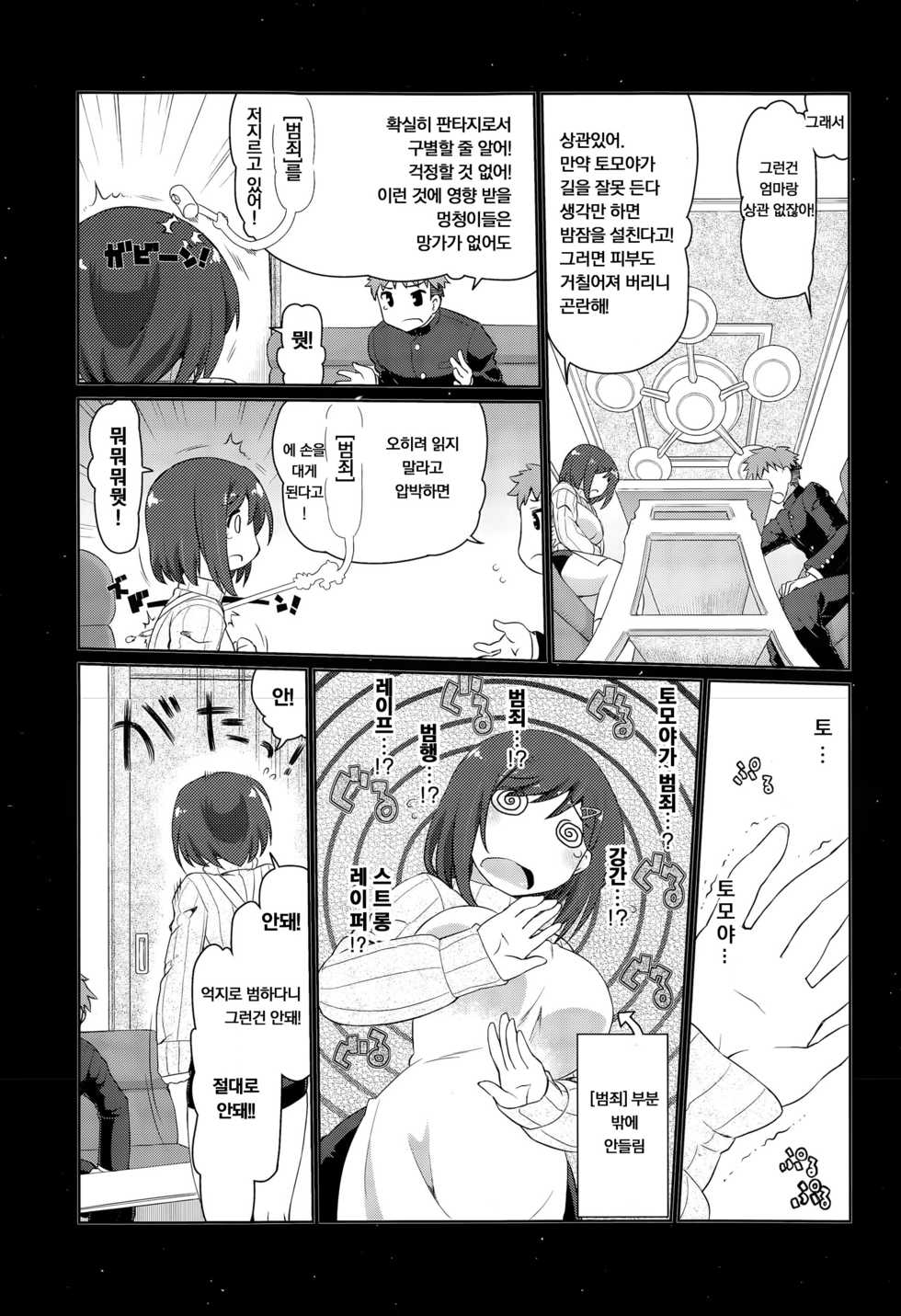 [Kogaku Kazuya] Mama Hame Sex | 엄마랑 박기 섹스 (COMIC Megastore Alpha 2015-05) [Korean] [팀 친엄마] - Page 5