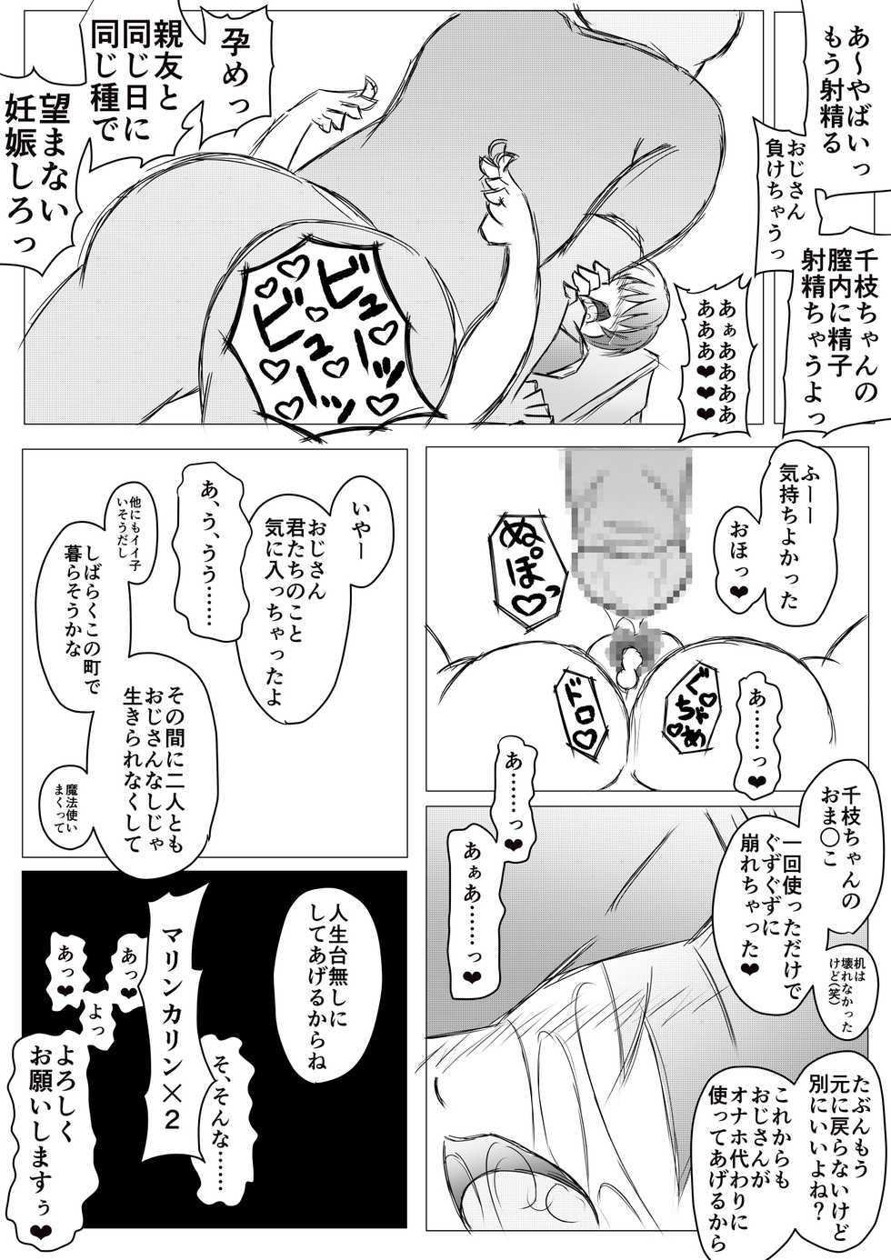 [Roche] Persona 4 no Shujinkou ga Kuzu no Ossan to Iu Sekai (Persona 4) - Page 6