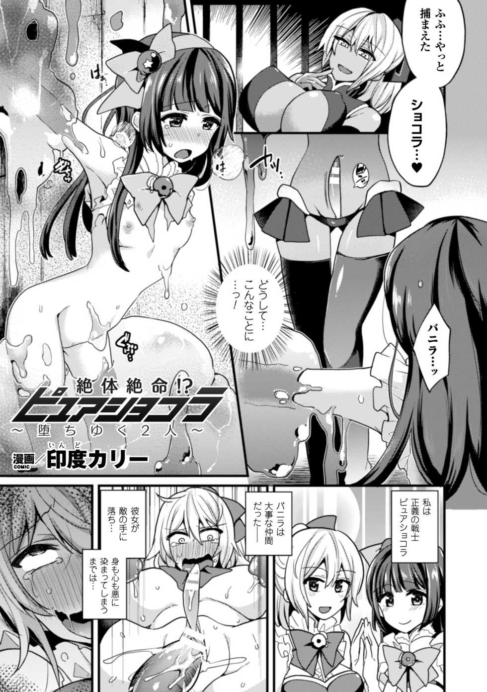 [Anthology] Seigi no Heroine Kangoku File Vol. 4 [Digital] - Page 27