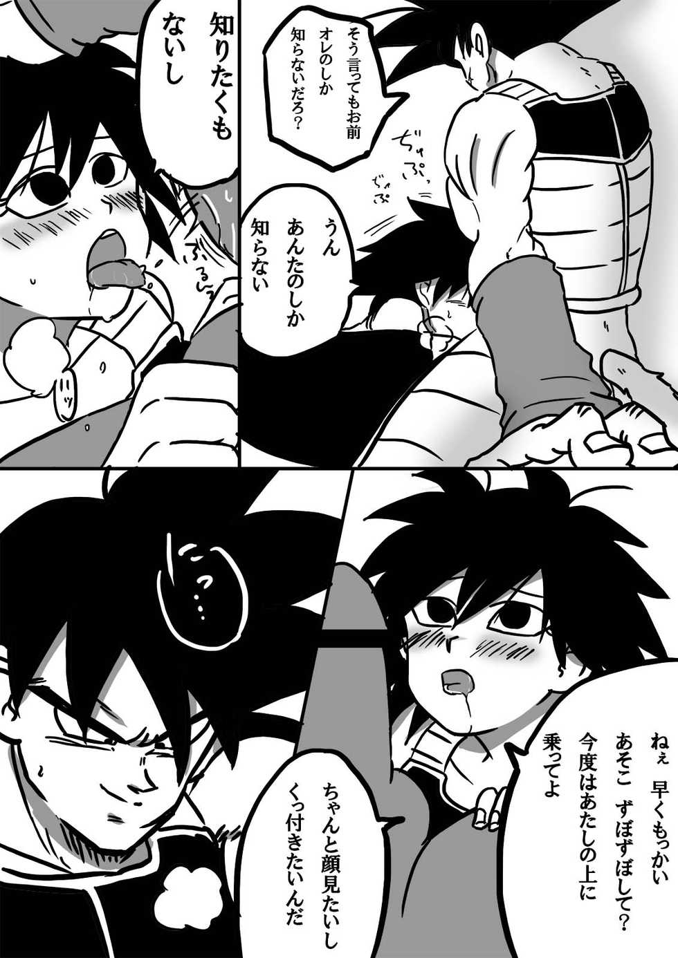 [Okami] Miwaku no hana (Dragon Ball Z) - Page 18