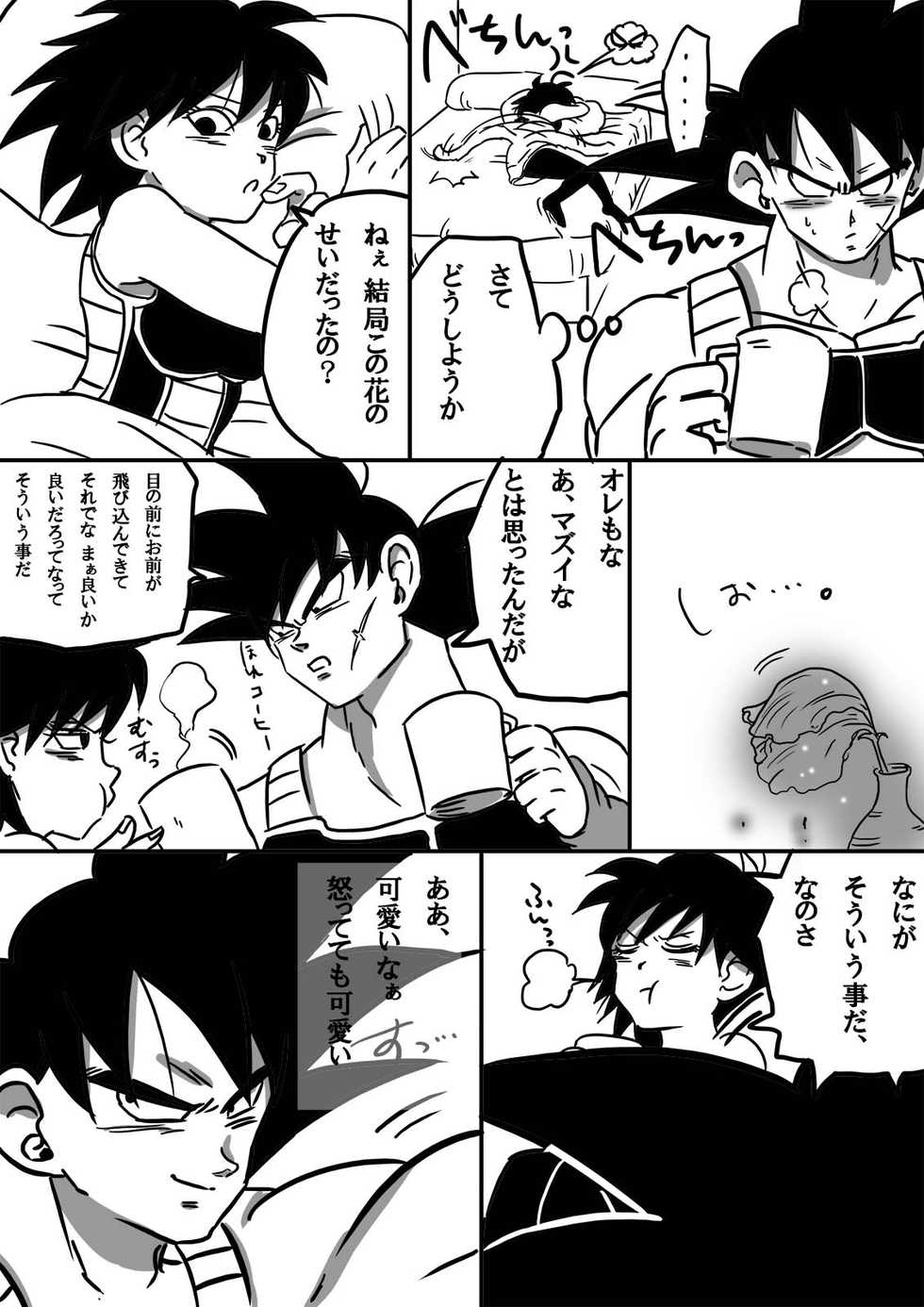 [Okami] Miwaku no hana (Dragon Ball Z) - Page 27