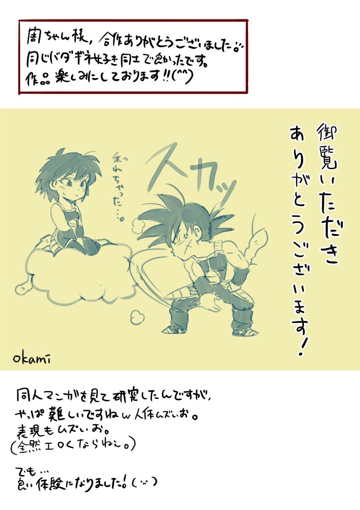 [Okami] Miwaku no hana (Dragon Ball Z) - Page 31