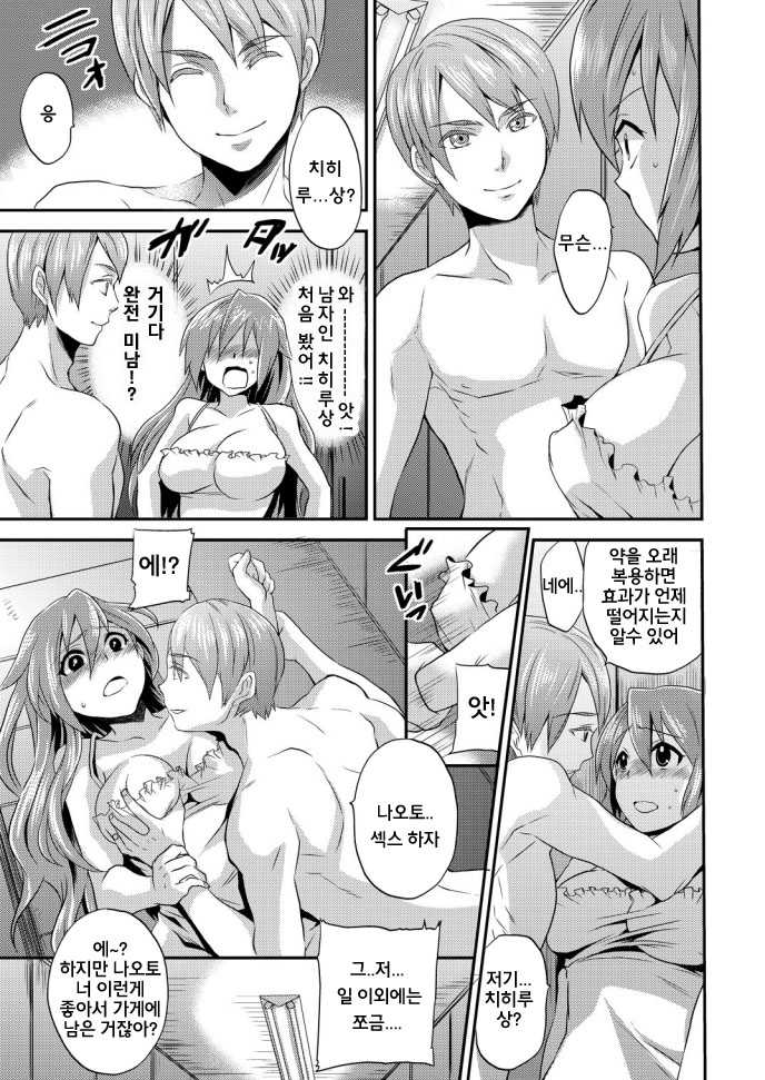 [Hira Taira] Nyotaika Health de Bikun Bikun ★ Ore no Omame ga Chou Binkan! 2 [Korean] [Digital] - Page 4