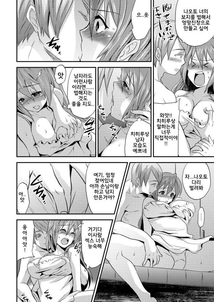 [Hira Taira] Nyotaika Health de Bikun Bikun ★ Ore no Omame ga Chou Binkan! 2 [Korean] [Digital] - Page 5