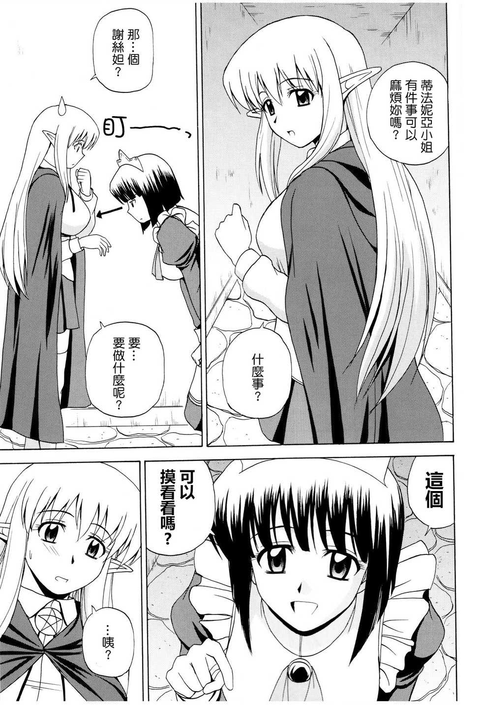 (C75) [G-Scan Corp. (Satou Chagashi)] Le beau maitre 5 (Zero no Tsukaima) [Chinese] [最愛路易絲澪漢化組] - Page 19