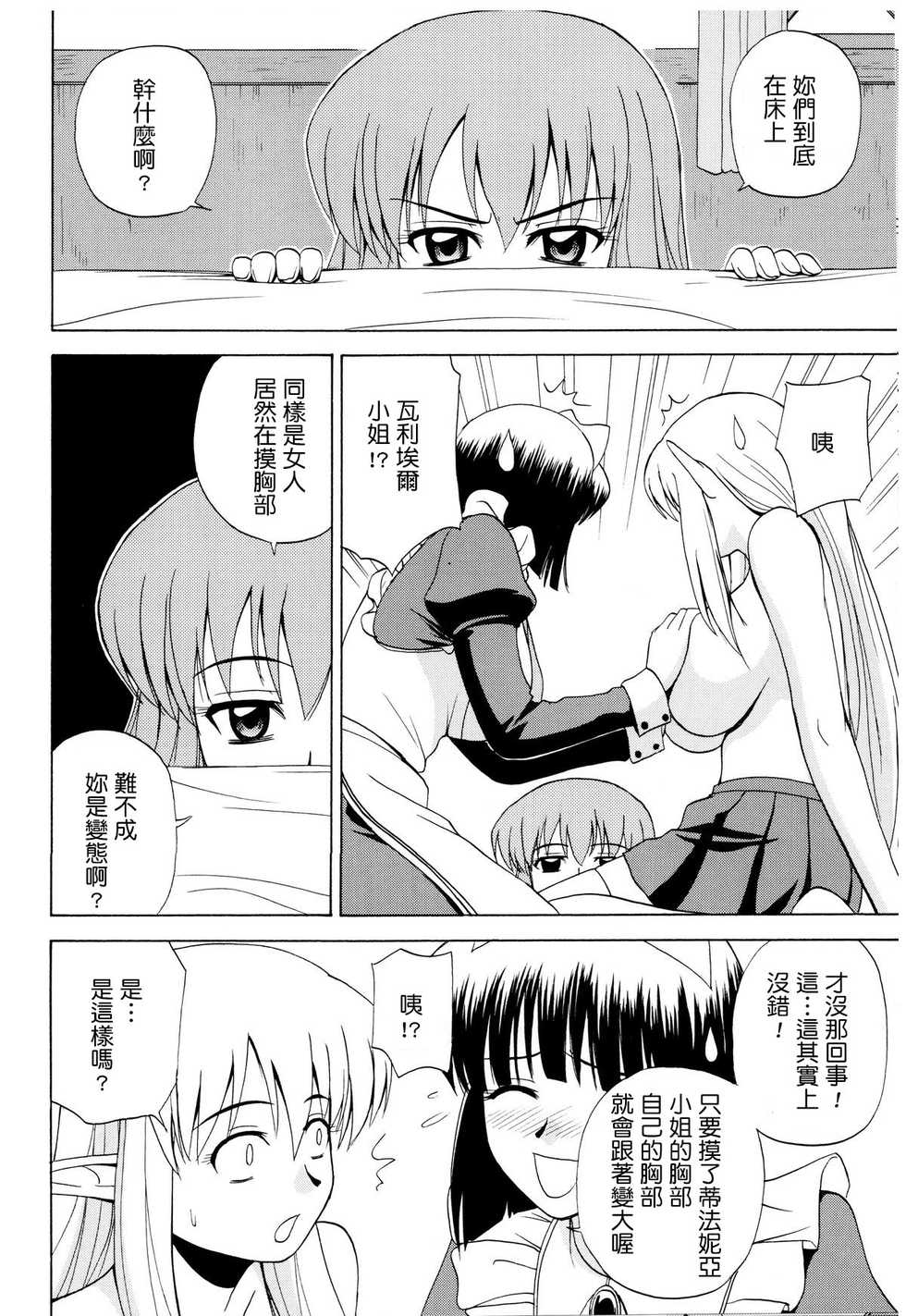 (C75) [G-Scan Corp. (Satou Chagashi)] Le beau maitre 5 (Zero no Tsukaima) [Chinese] [最愛路易絲澪漢化組] - Page 22