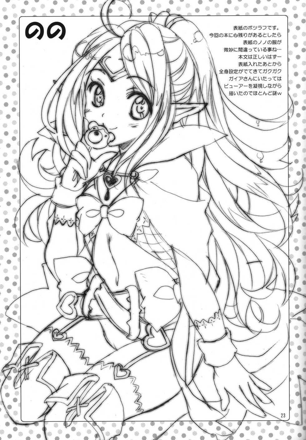 (C82) [SUKAPON-DO (Yano Takumi)] Amai Seikatsu (Fire Emblem Awakening) - Page 22