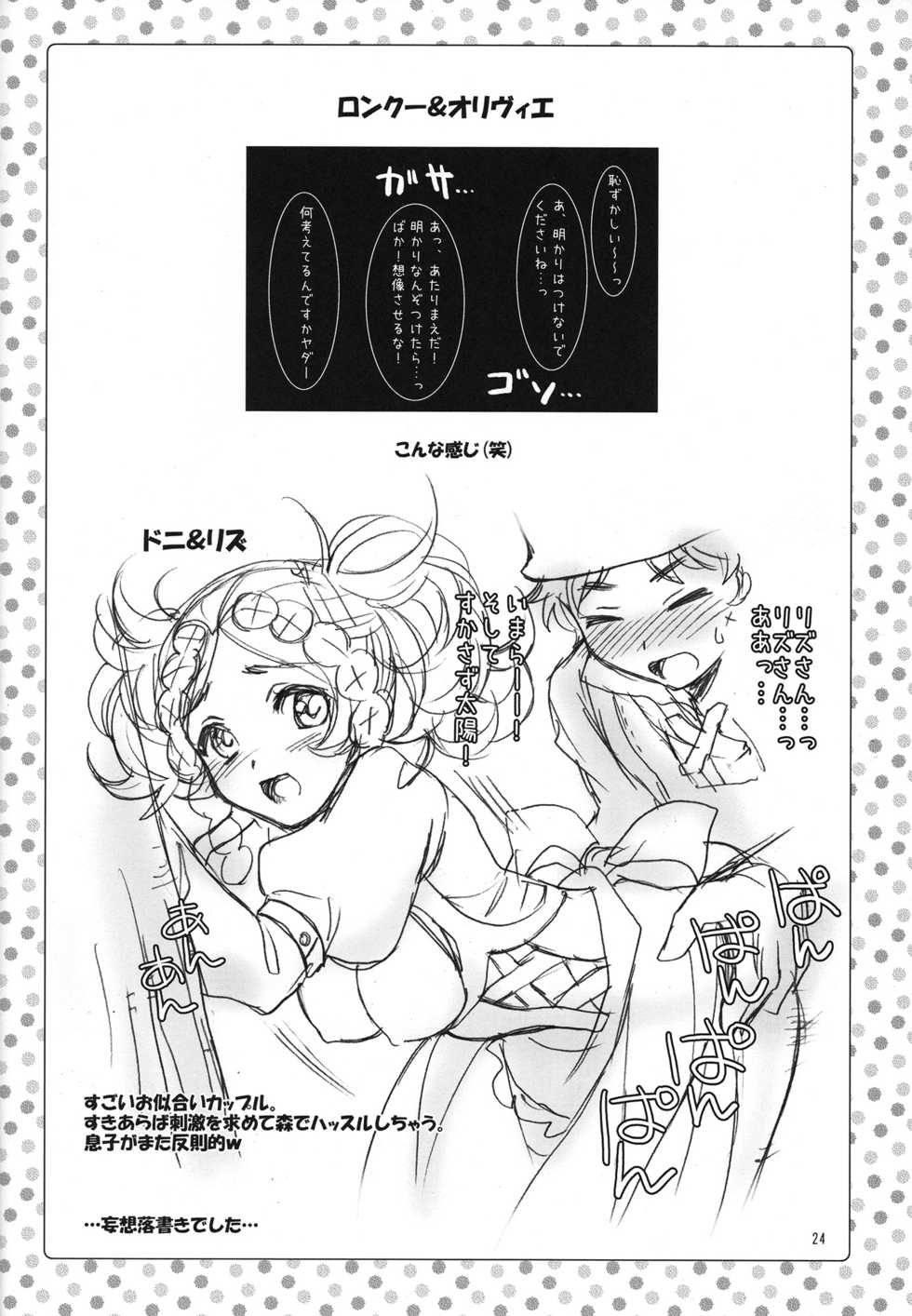 (C82) [SUKAPON-DO (Yano Takumi)] Amai Seikatsu (Fire Emblem Awakening) - Page 23