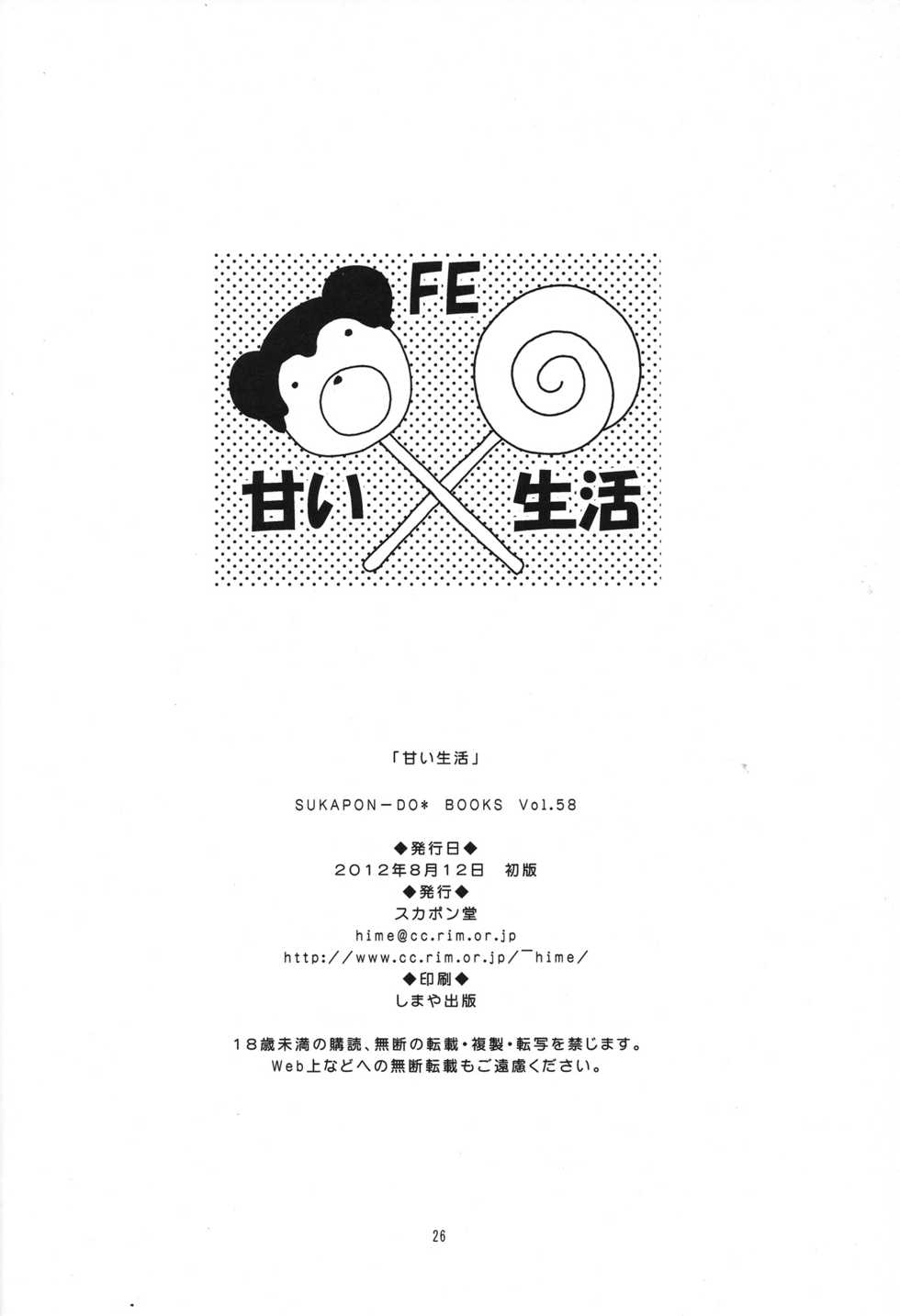 (C82) [SUKAPON-DO (Yano Takumi)] Amai Seikatsu (Fire Emblem Awakening) - Page 25