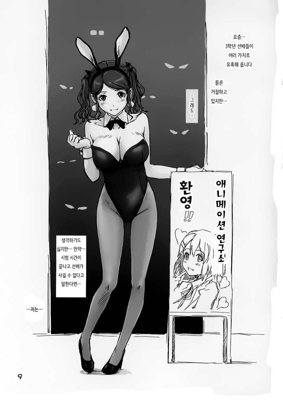 (C76) [G's studio (Kisaragi Gunma)] TETEO (Amagami) [Korean] - Page 9