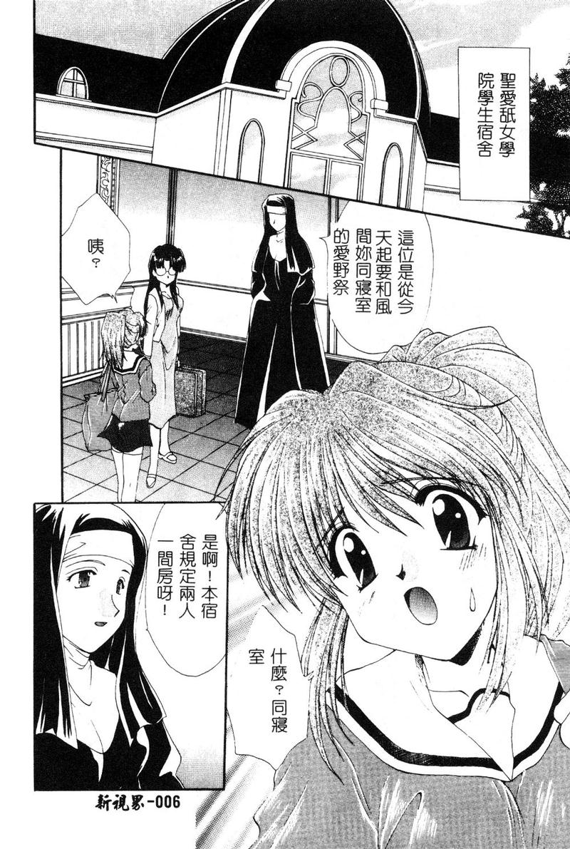 [Kurokawa Mio] Geki! Enameru Jogakuin [Chinese] - Page 7